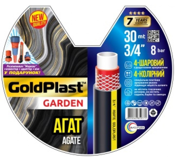 Шланг армований Агат 3/4 30м + ПОДАРУНОК (брандспойт+адаптер+ніж)