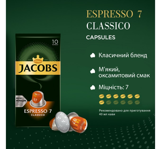 Кофе Jacobs  капсулы, Espresso Classico, купаж арабика/робуста, 10шт, Nespresso