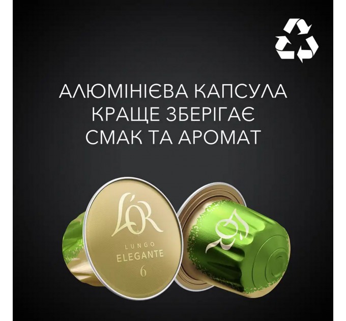 Кофе L`OR капсулы, Lungo Elegante, арабика, 10шт, Nespresso