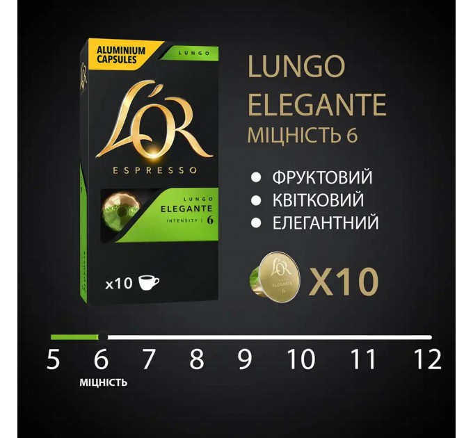 Кофе L`OR капсулы, Lungo Elegante, арабика, 10шт, Nespresso