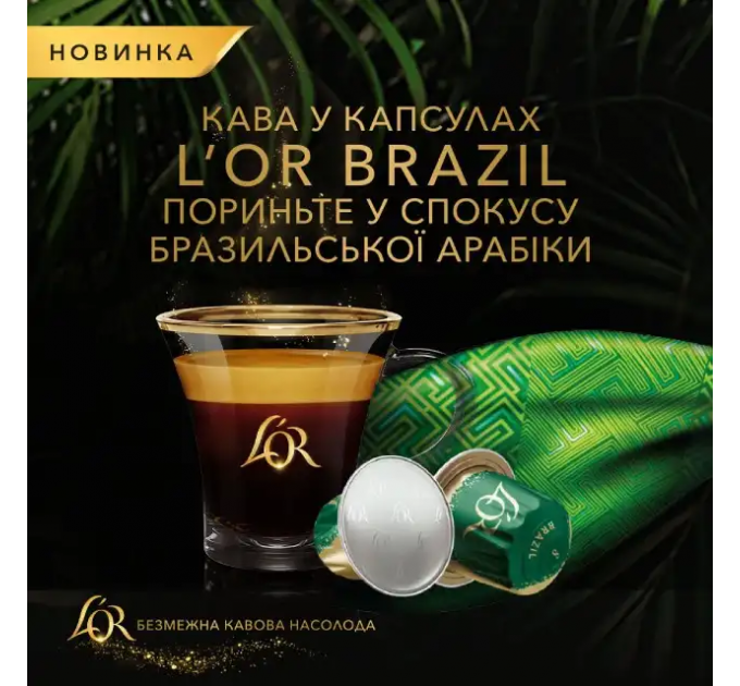 Кофе L`OR капсулы, Espresso Brazil Origins Collection, арабика, 10шт, Nespresso