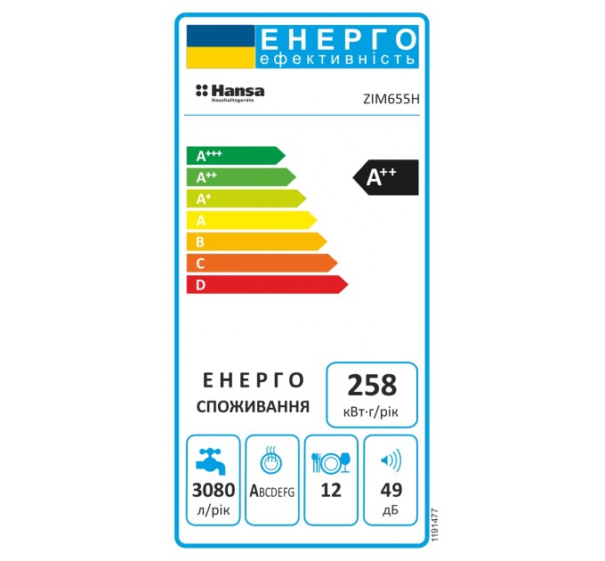 Посудомоечная машина Hansa встраиваемая, 12 компл., A++, 60см, белый