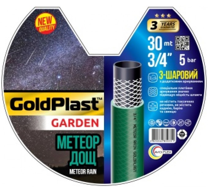 Шланг армований Метеор дощ 1/2 50м Avci Flex